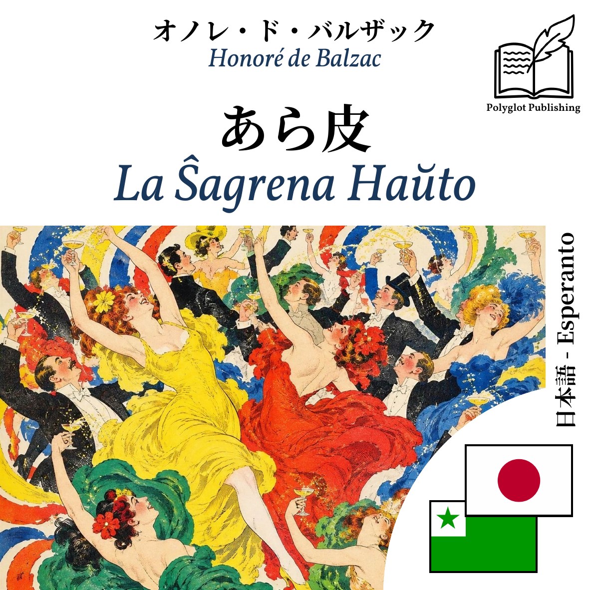 La Ŝagrena Haŭto
