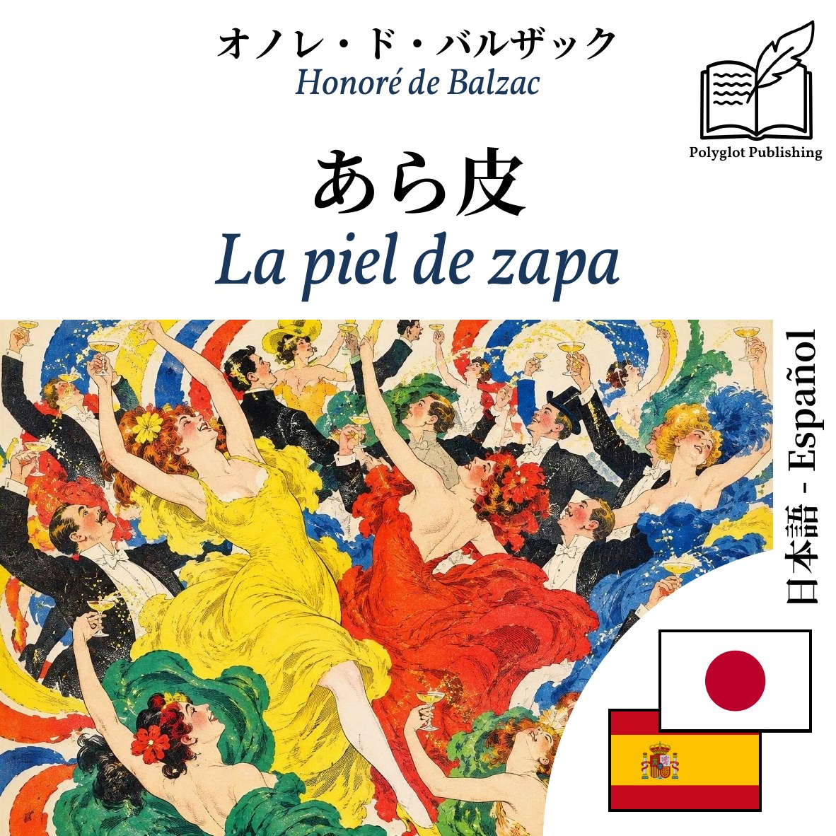 La piel de zapa