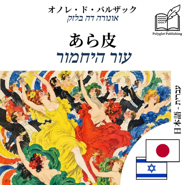 עור היחמור