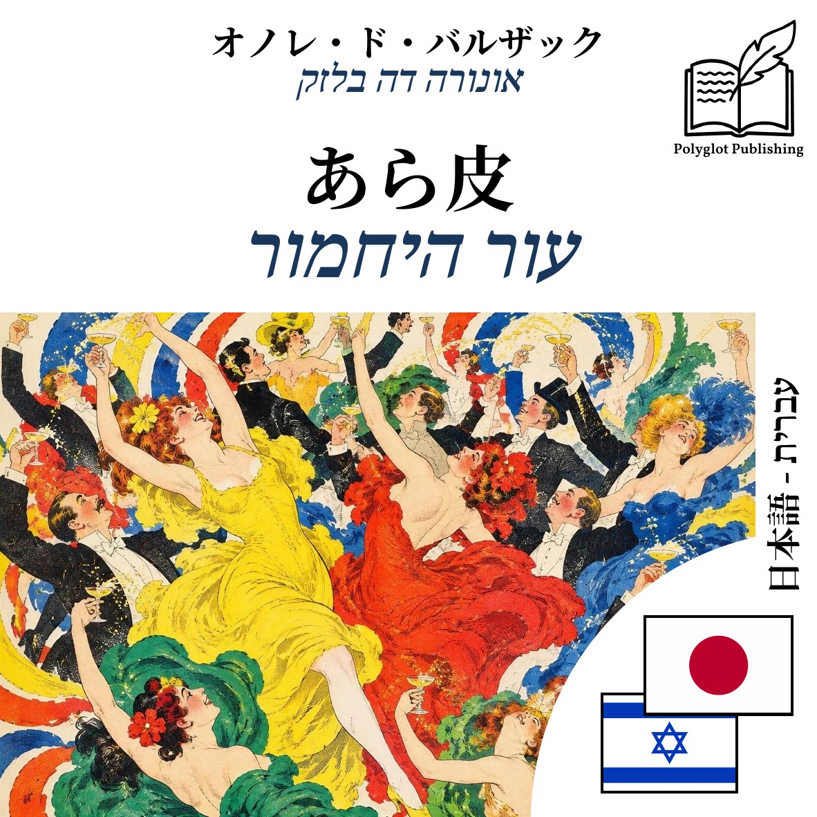 עור היחמור
