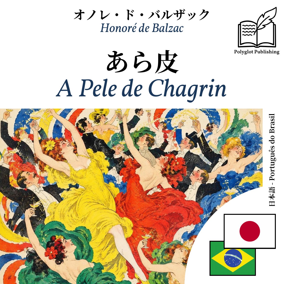 A Pele de Chagrin
