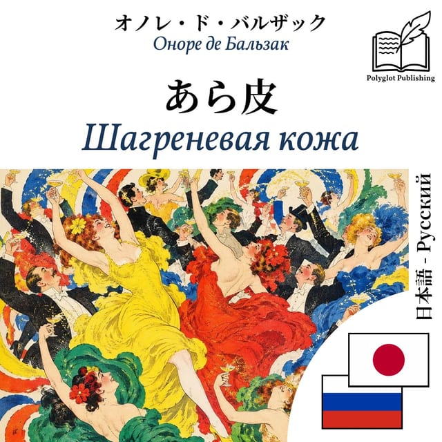 Шагреневая кожа