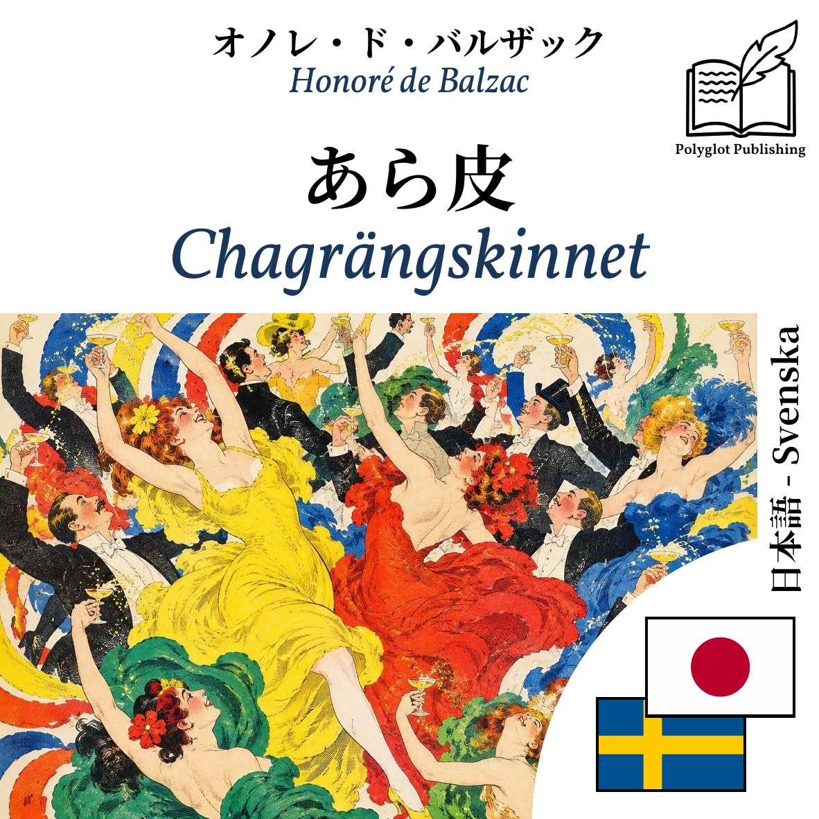 Chagrängskinnet