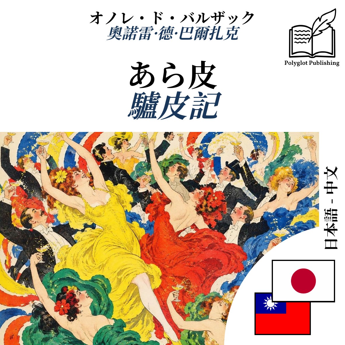 驢皮記