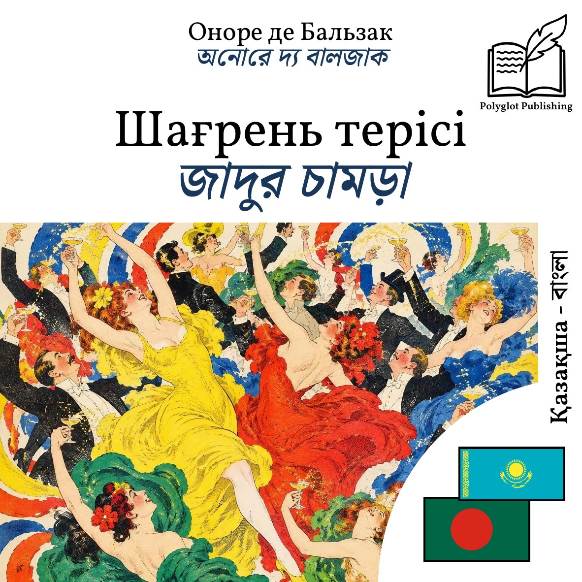 জাদুর চামড়া