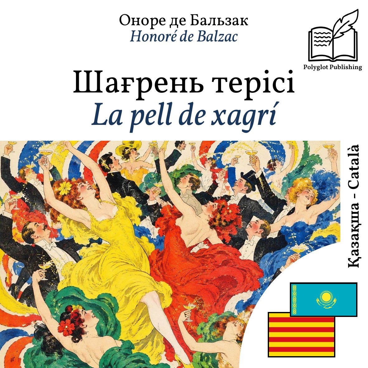 La pell de xagrí