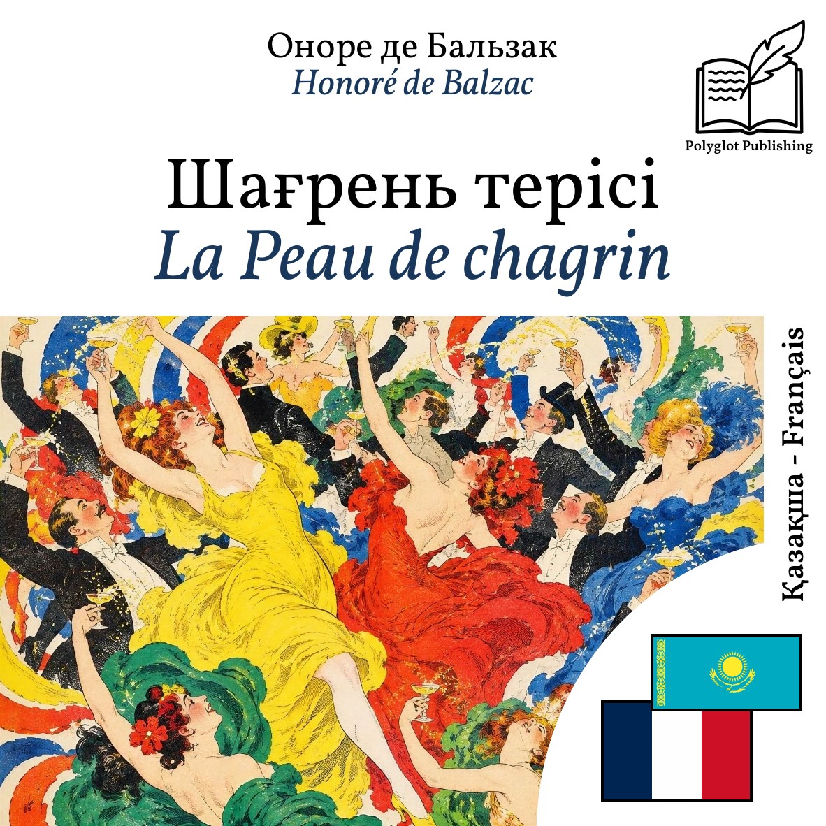 La Peau de chagrin