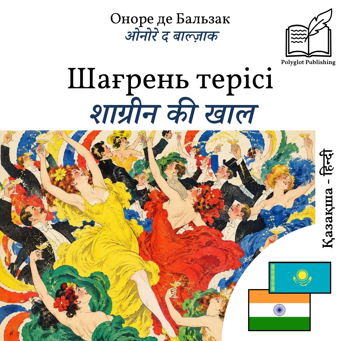 शाग्रीन की खाल