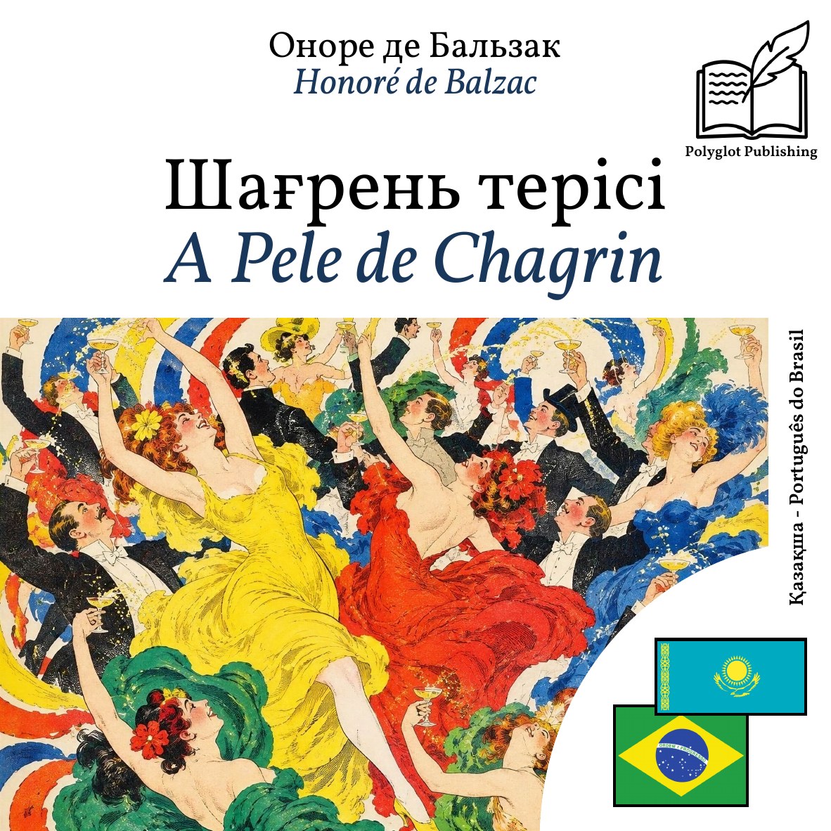 A Pele de Chagrin