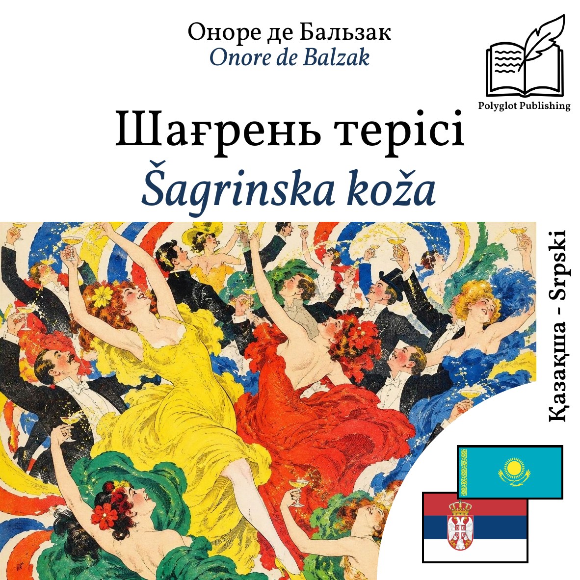 Šagrinska koža
