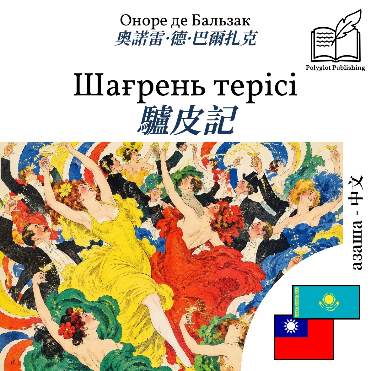 驢皮記