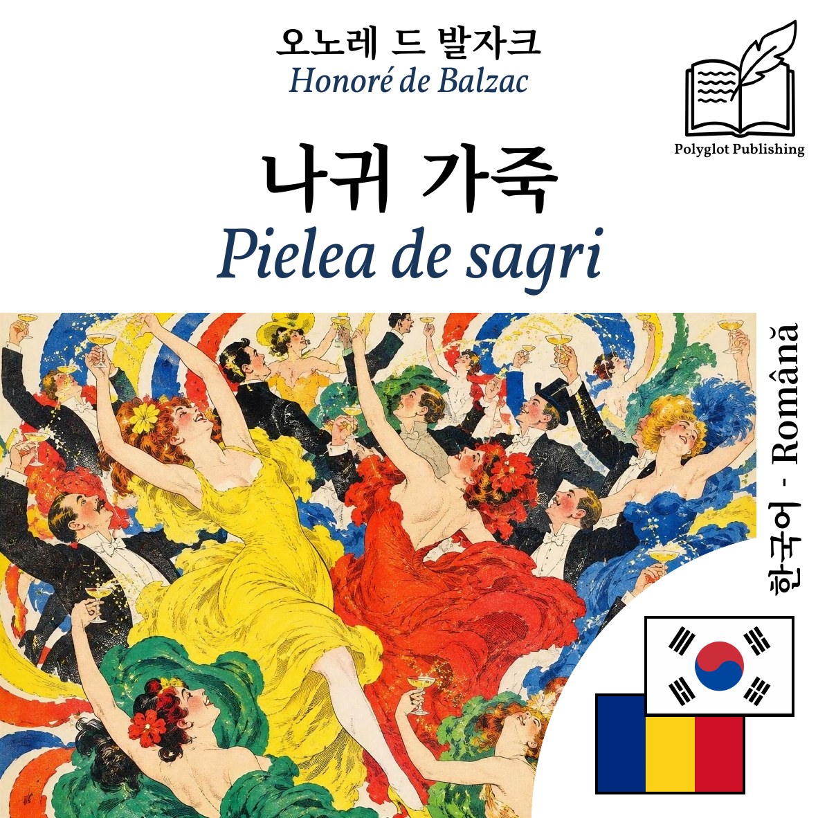 Pielea de sagri