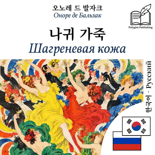 Шагреневая кожа
