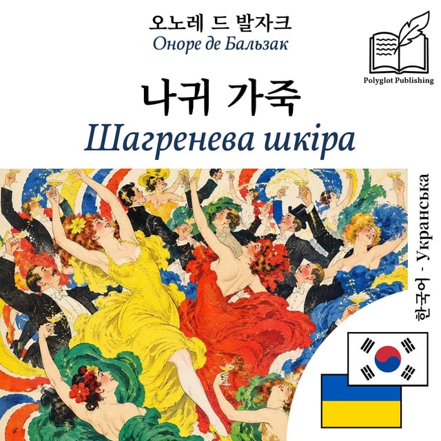 Шагренева шкіра