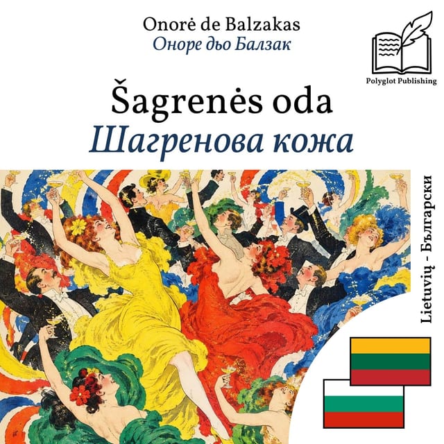 Шагренова кожа