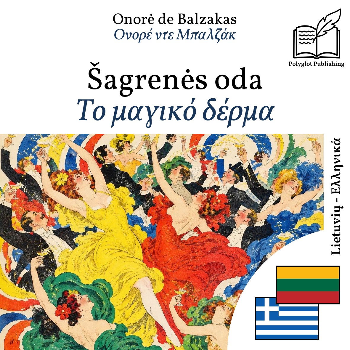 Το μαγικό δέρμα