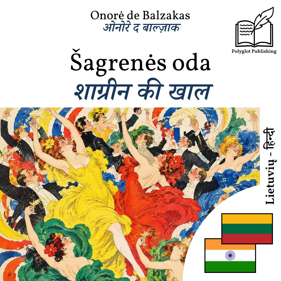शाग्रीन की खाल