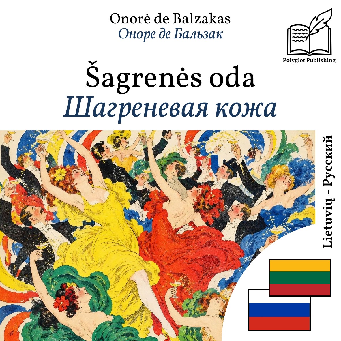 Шагреневая кожа