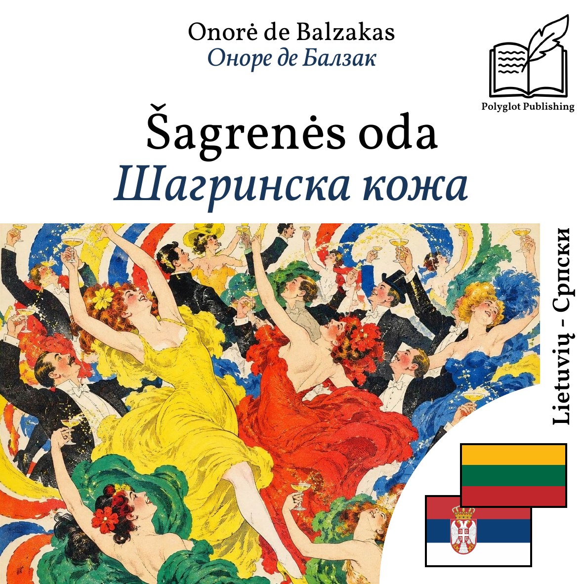 Шагринска кожа