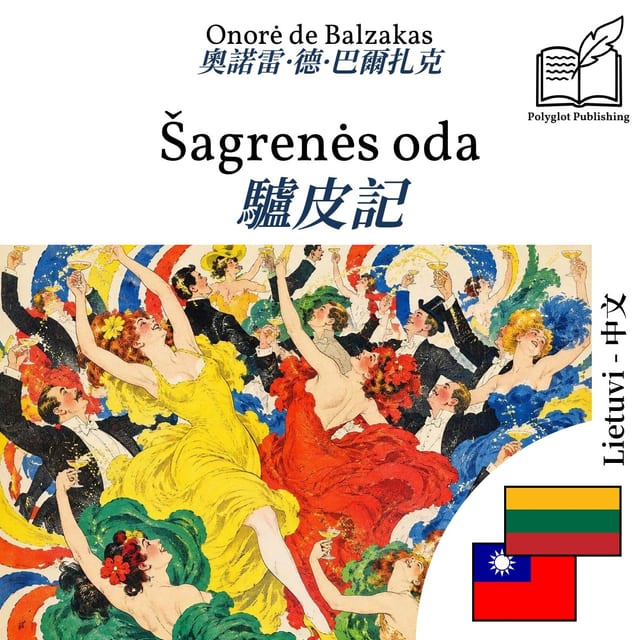 驢皮記