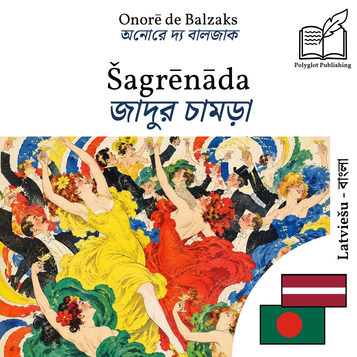জাদুর চামড়া