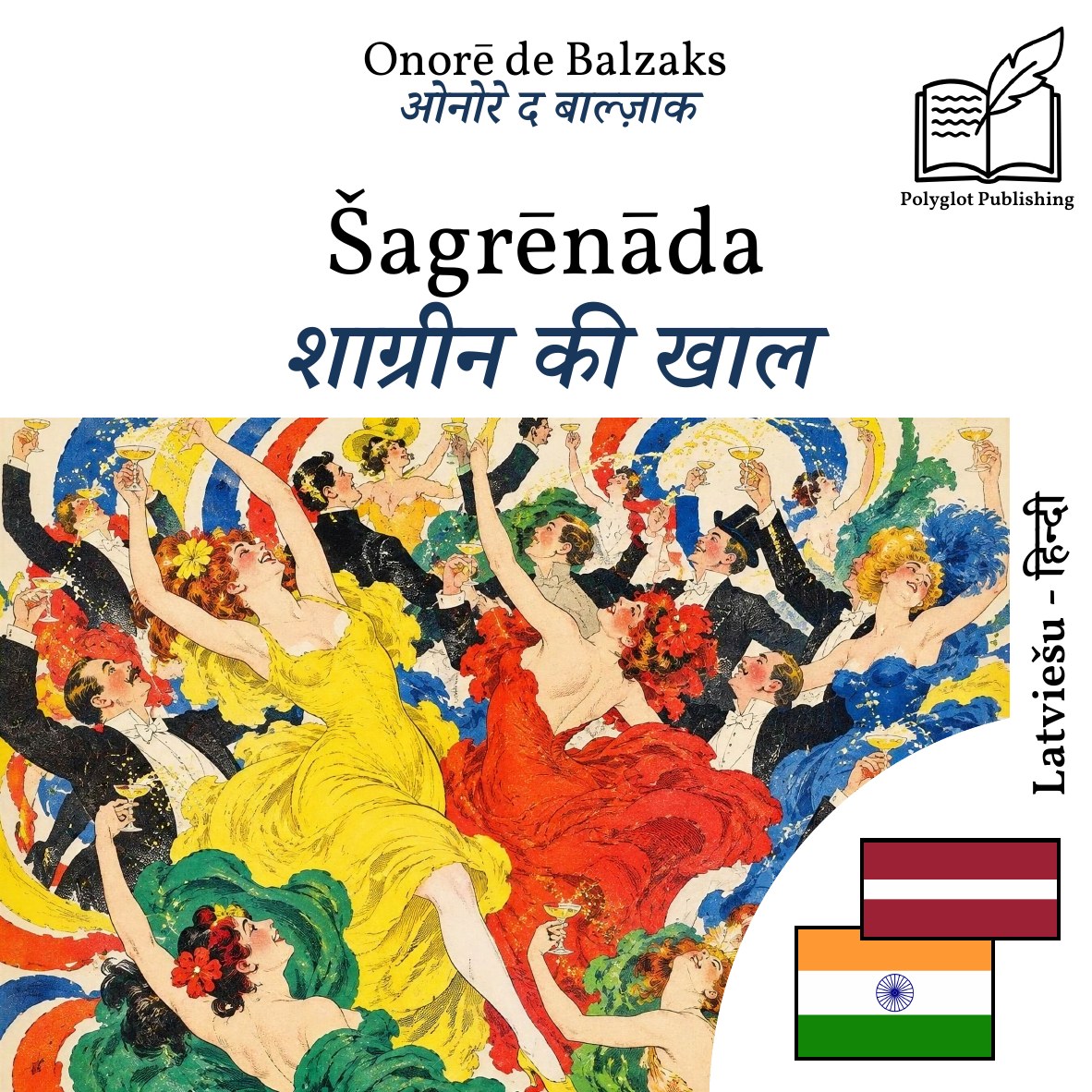 शाग्रीन की खाल