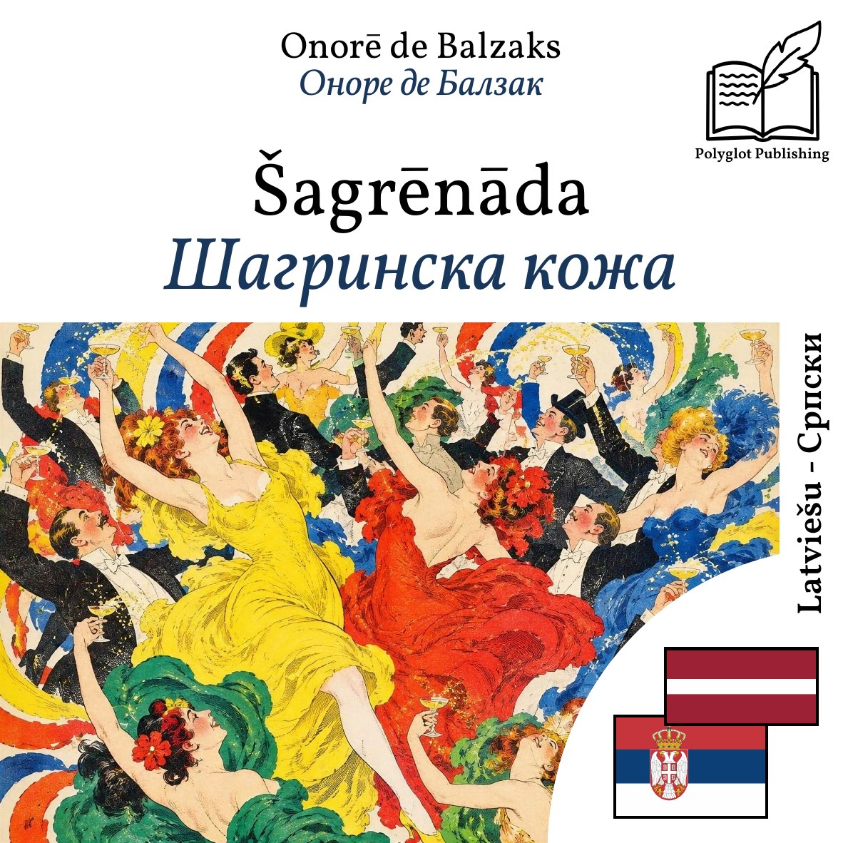 Шагринска кожа