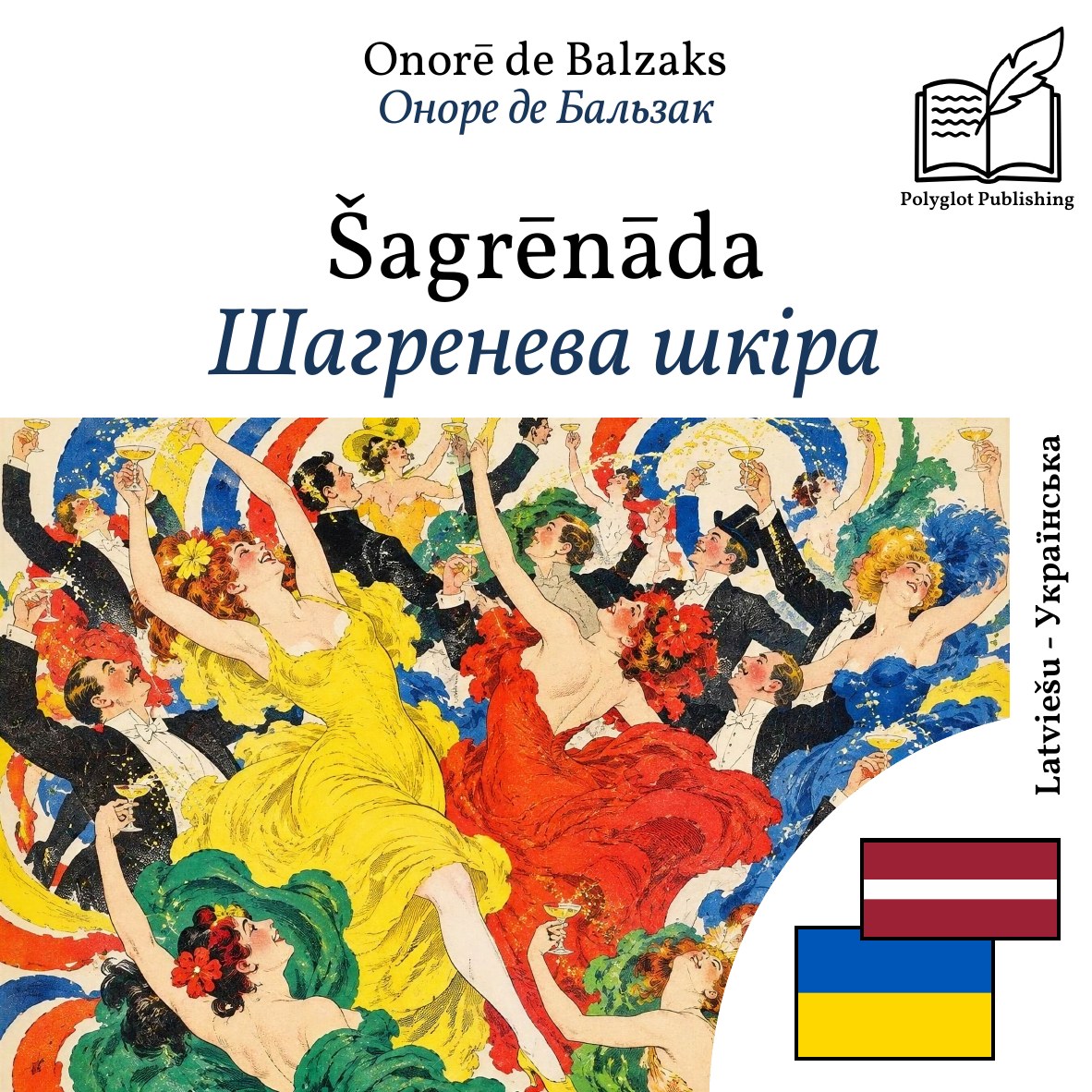 Шагренева шкіра