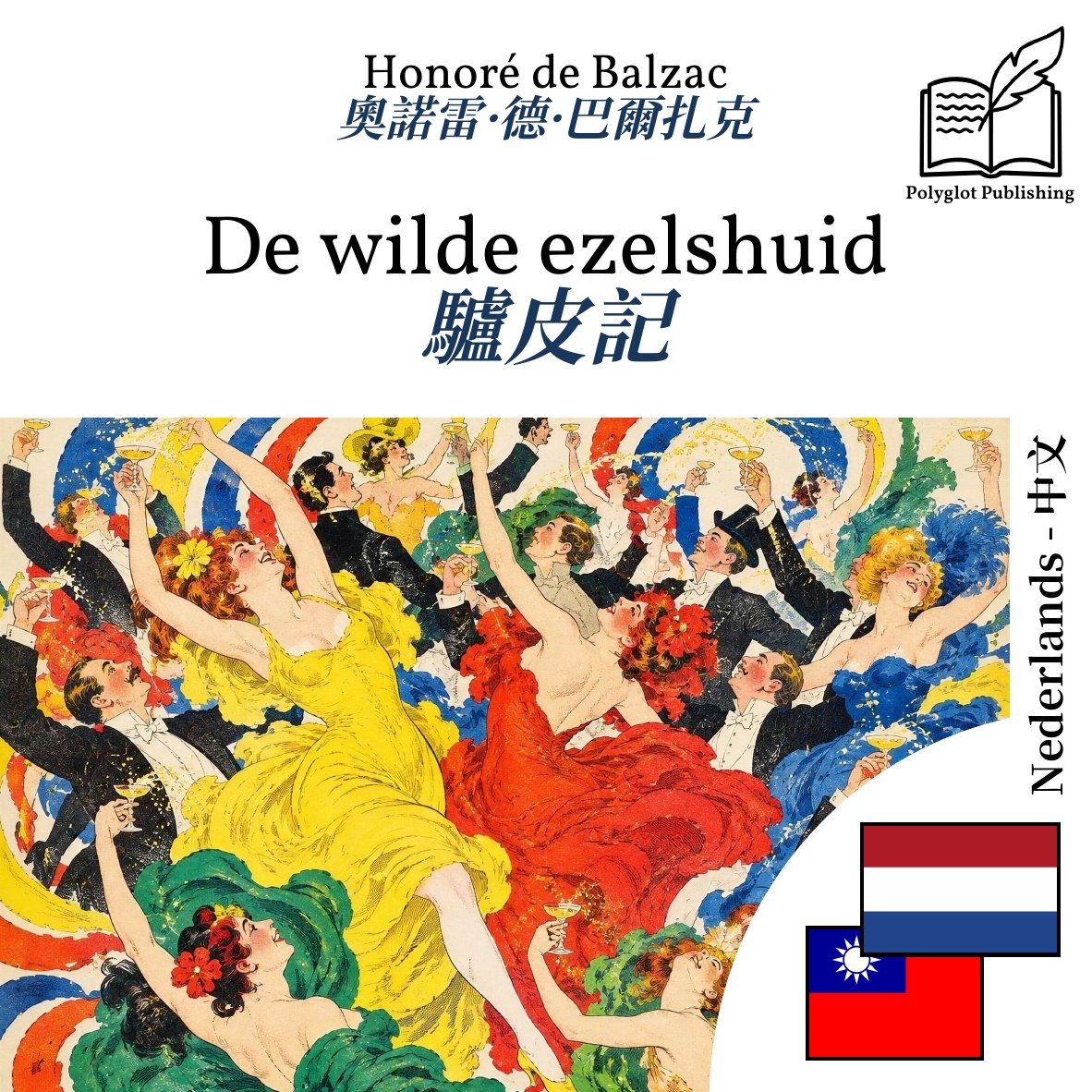 驢皮記