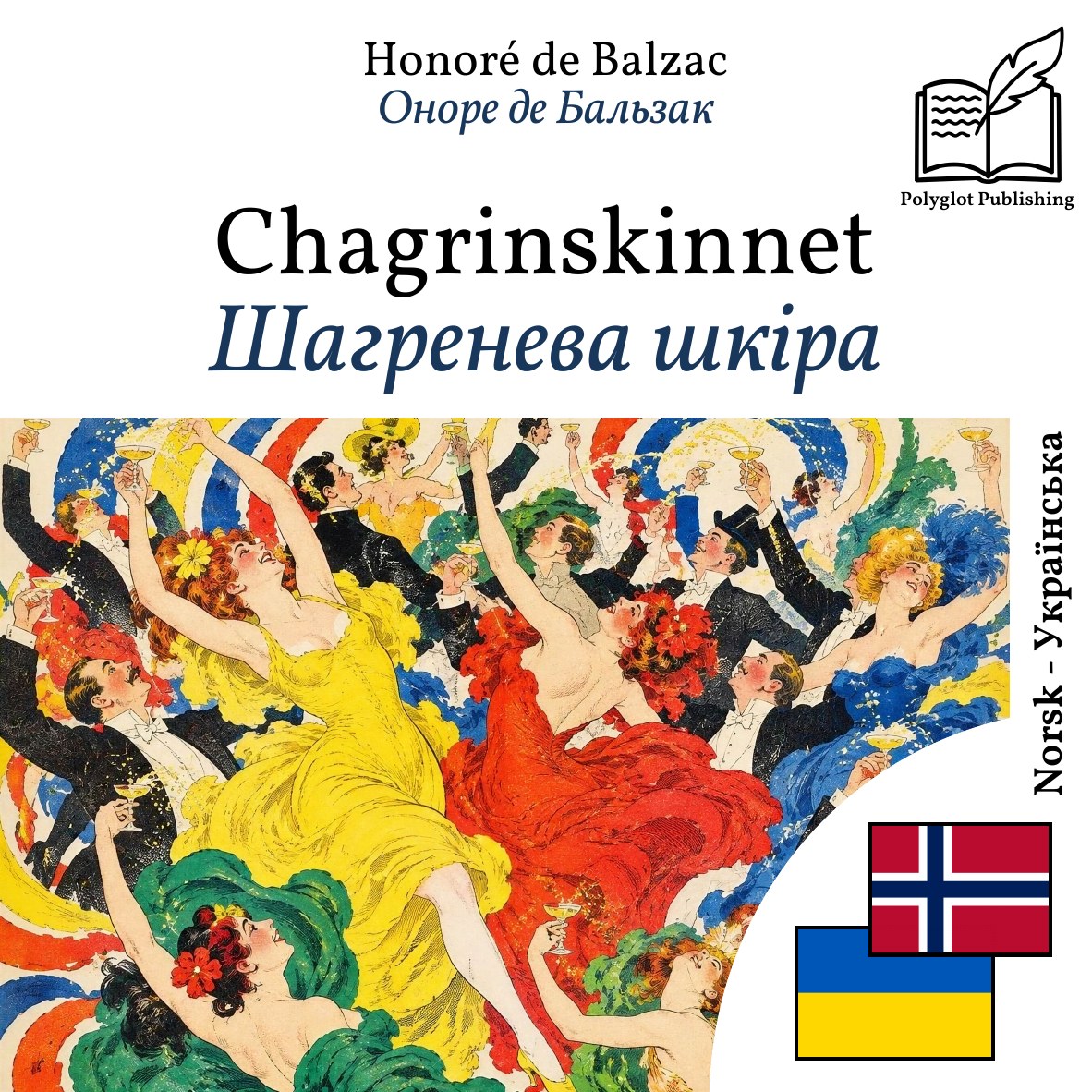 Шагренева шкіра