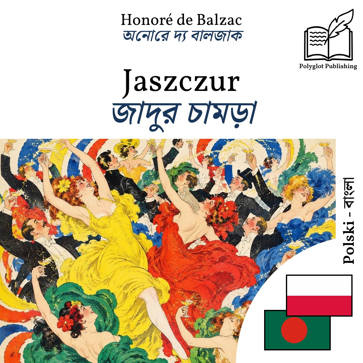 জাদুর চামড়া