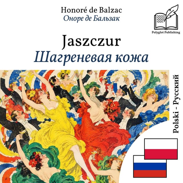 Шагреневая кожа