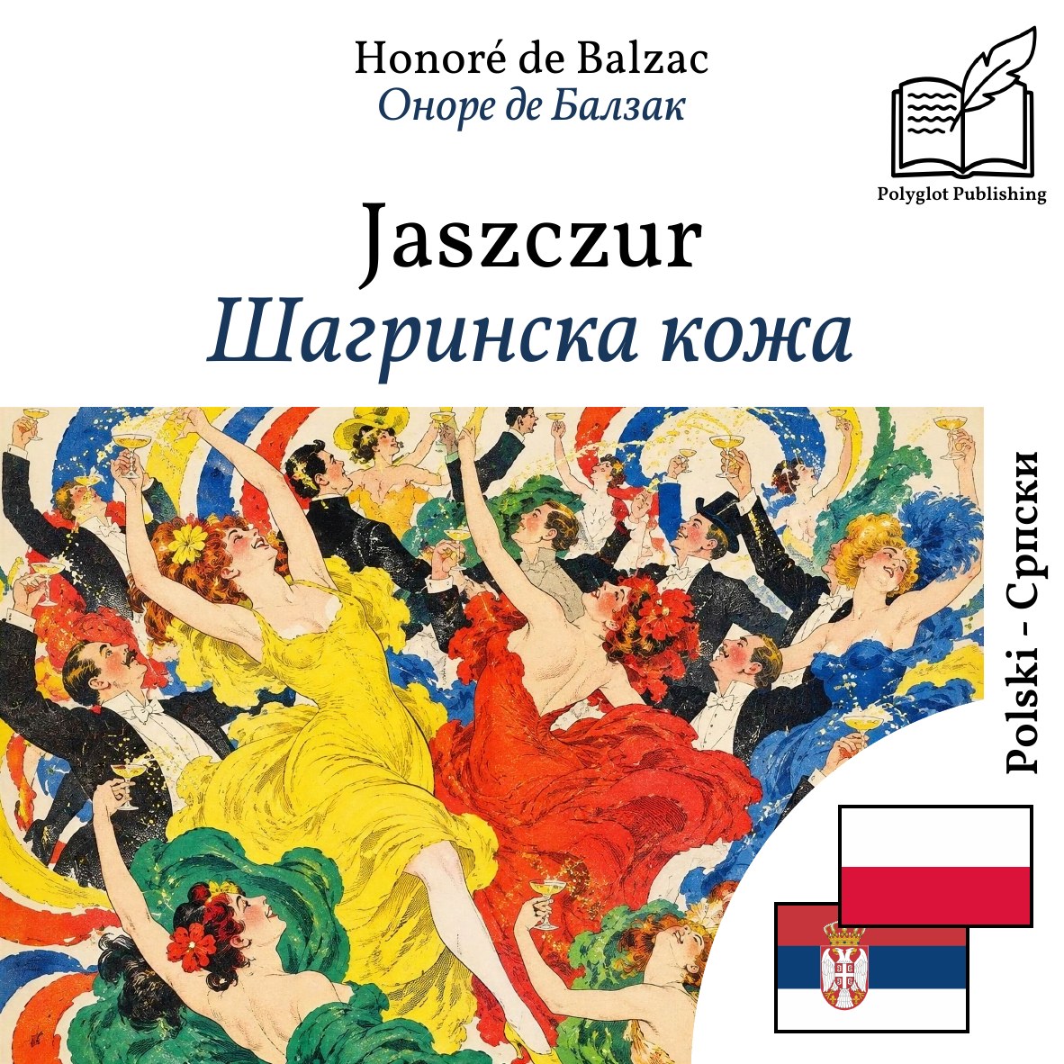 Шагринска кожа