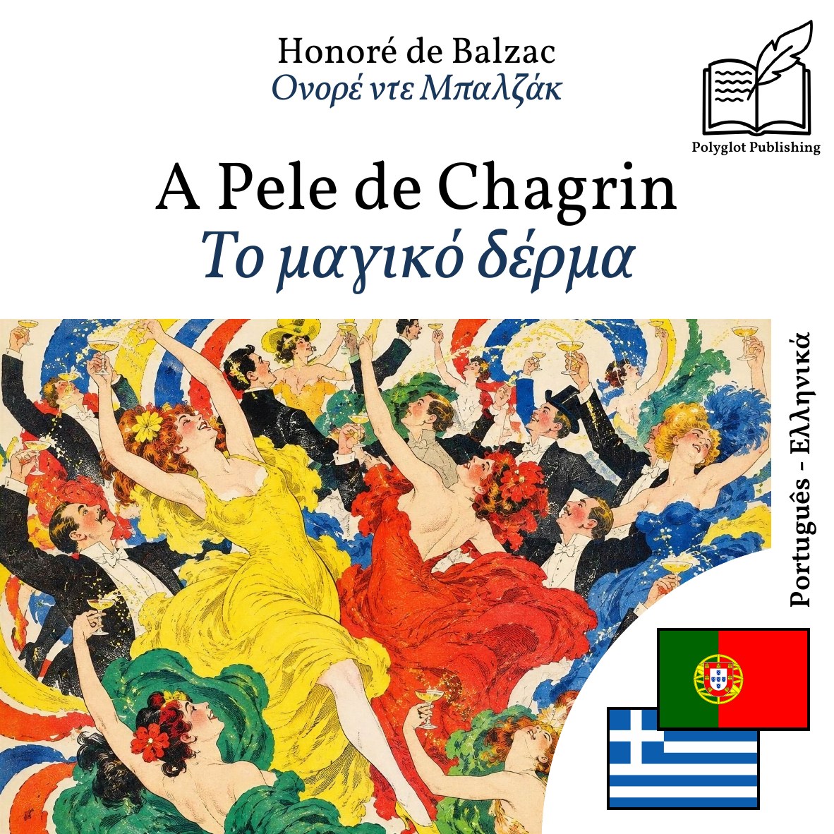 Το μαγικό δέρμα