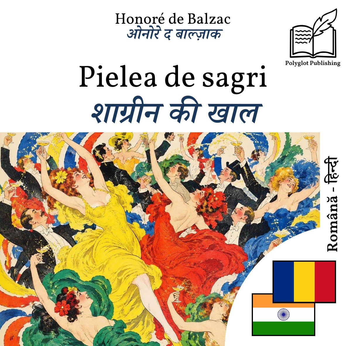 शाग्रीन की खाल