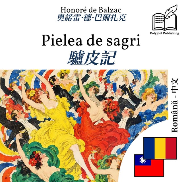驢皮記
