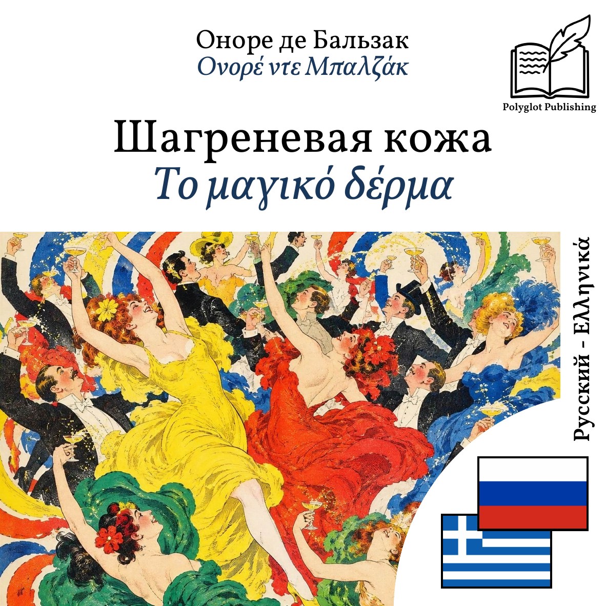Το μαγικό δέρμα