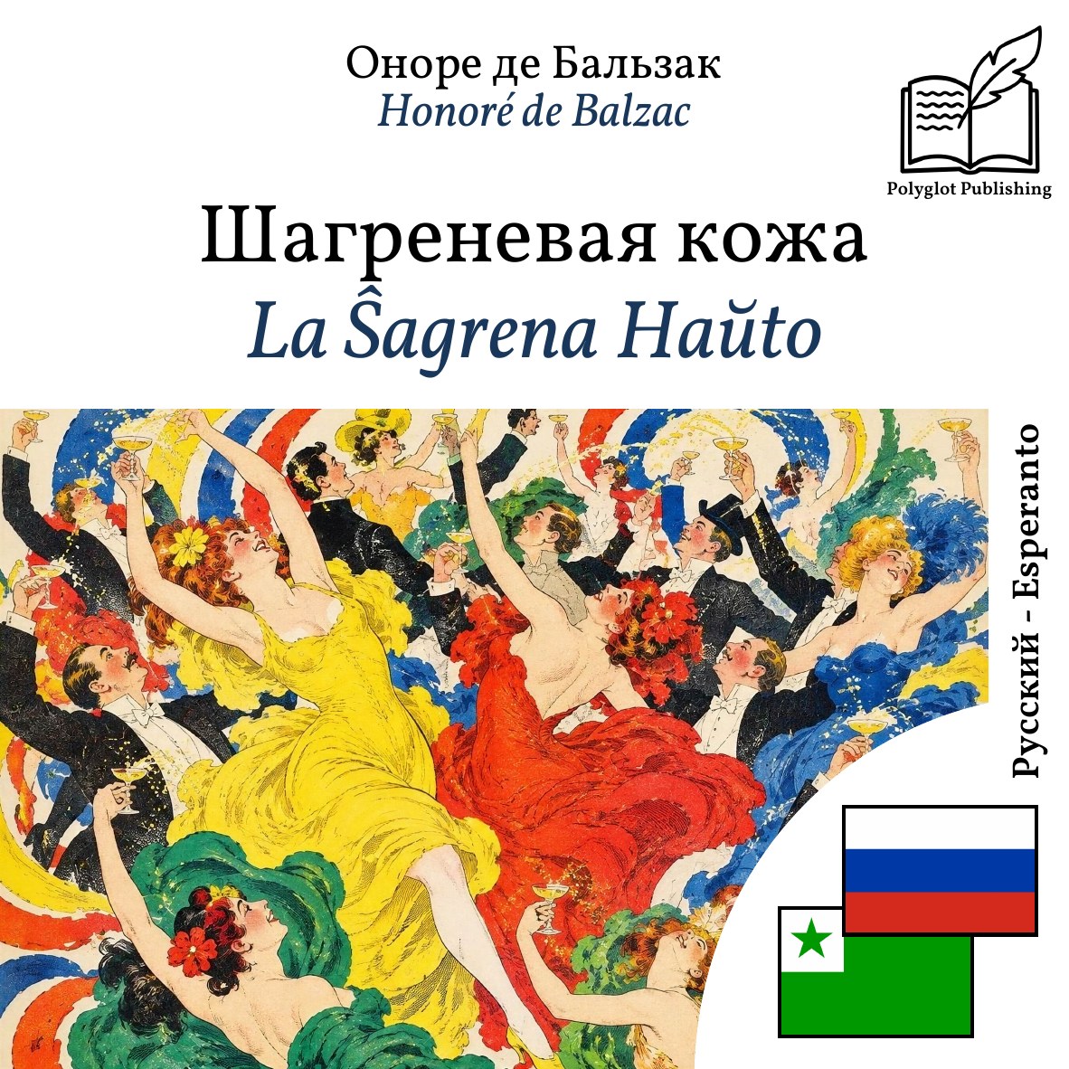La Ŝagrena Haŭto