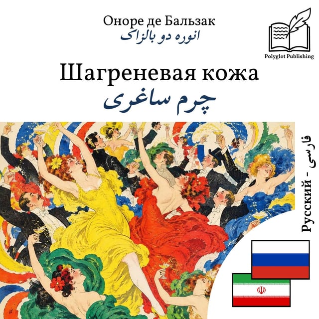 چرم ساغری