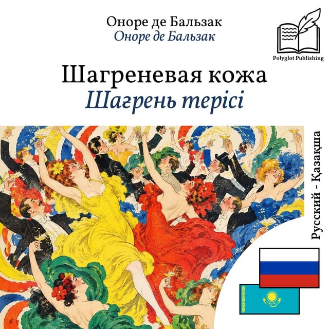 Шағрень терісі