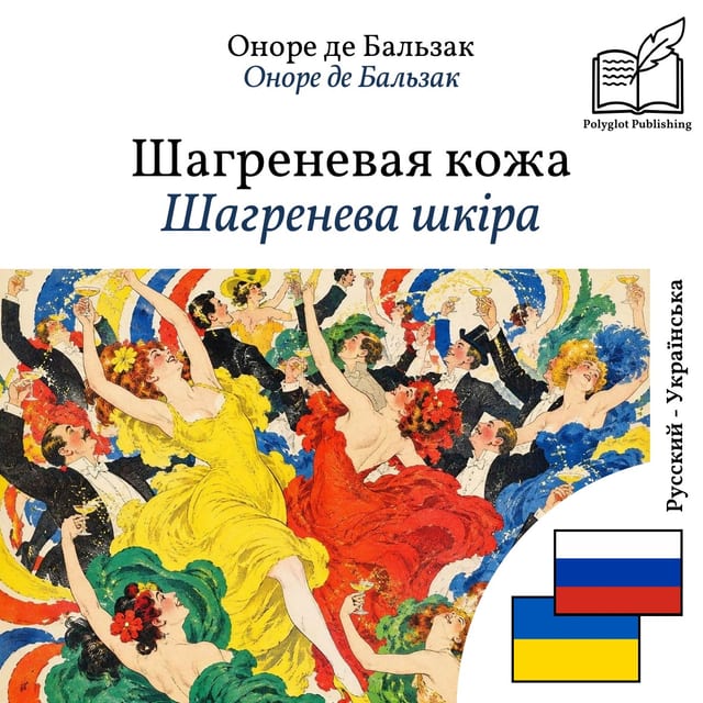 Шагренева шкіра