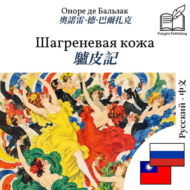 驢皮記