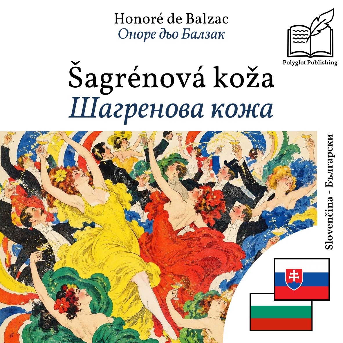 Шагренова кожа