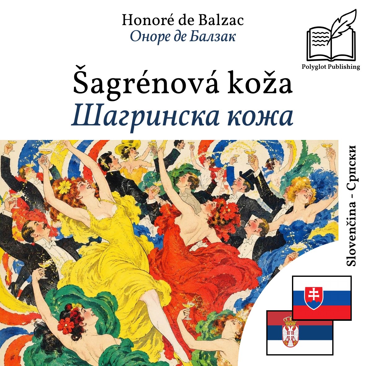 Шагринска кожа