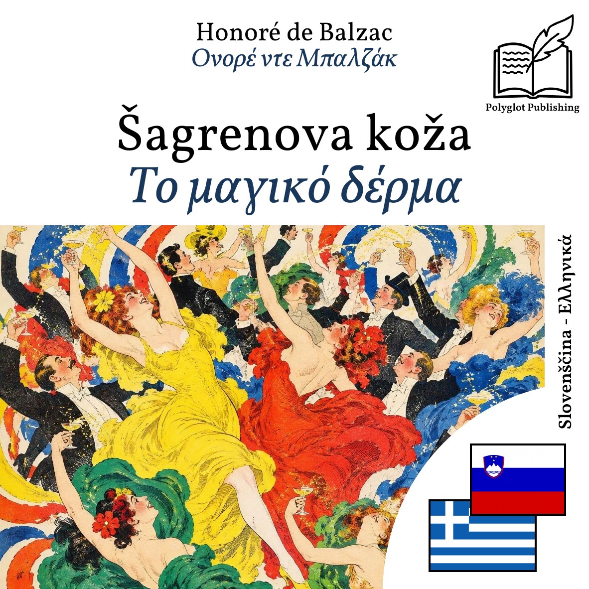 Το μαγικό δέρμα