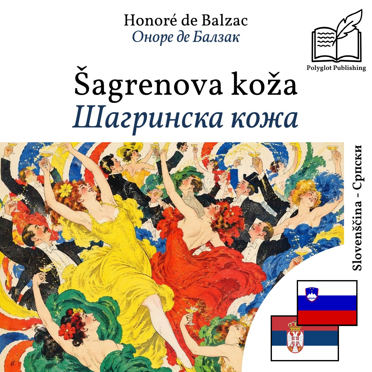 Шагринска кожа