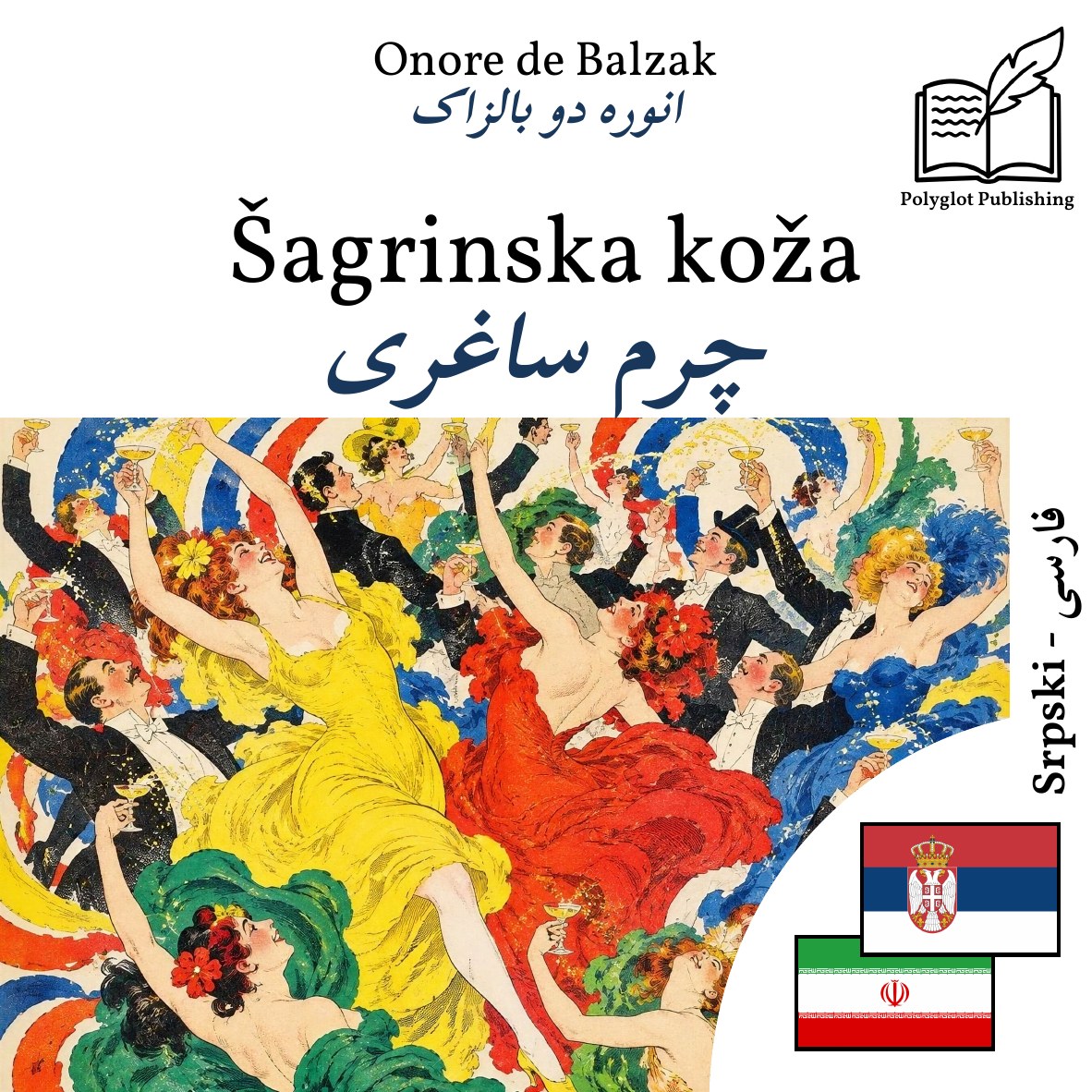 چرم ساغری