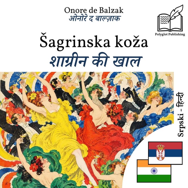 शाग्रीन की खाल