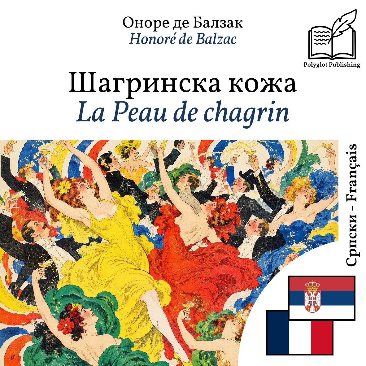 La Peau de chagrin