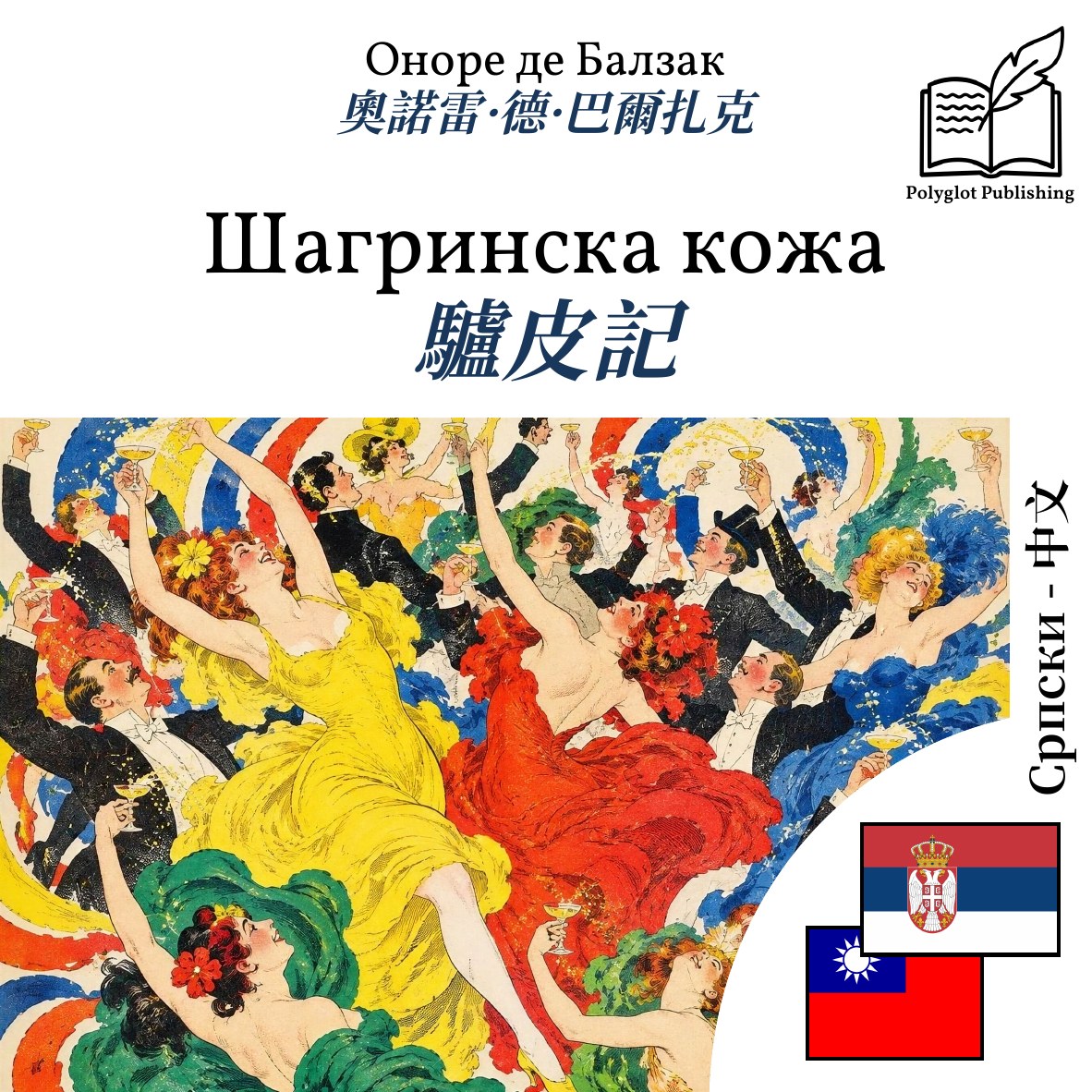 驢皮記